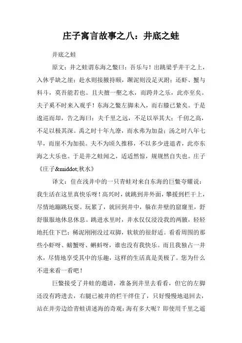 庄子寓言故事之八：井底之蛙