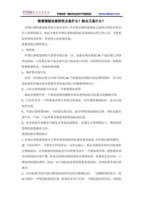 欧盟商标注册的优点是什么？缺点又是什么？