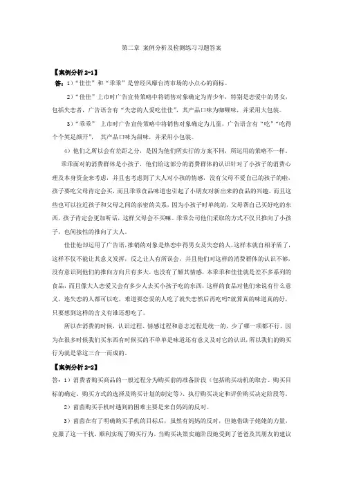 3 第二章 案例分析及习题答案