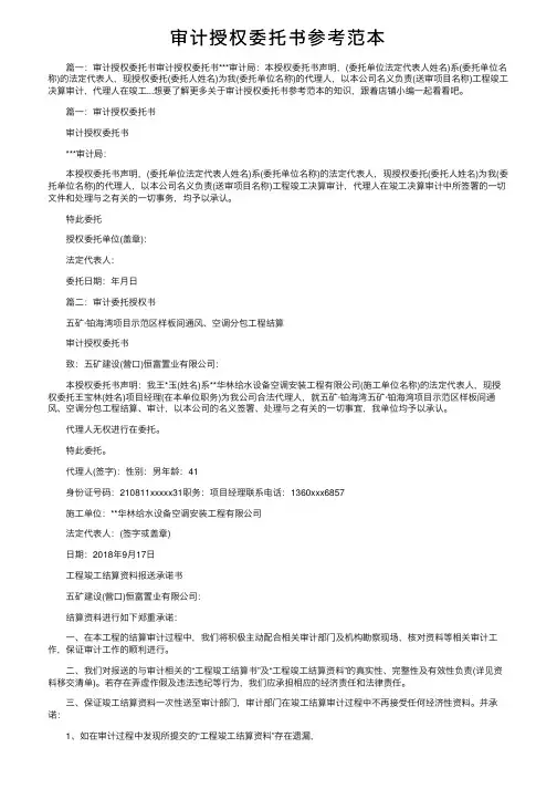 审计授权委托书参考范本