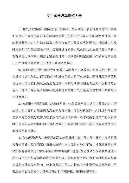 史上最全汽车维修大全