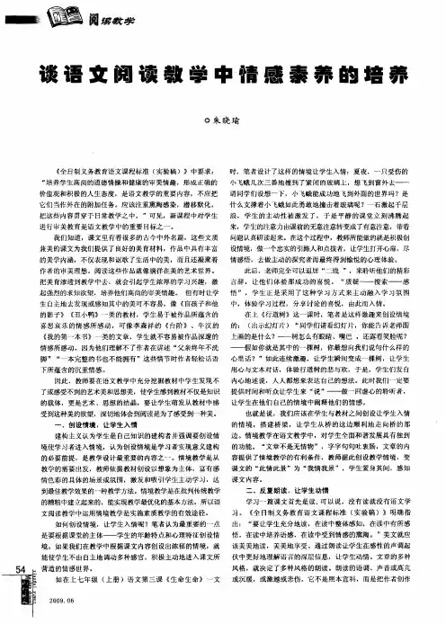 谈语文阅读教学中情感素养的培养