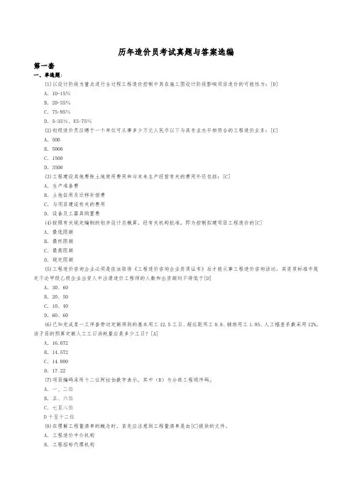 2018年造价工程师考试历年考试真题与答案