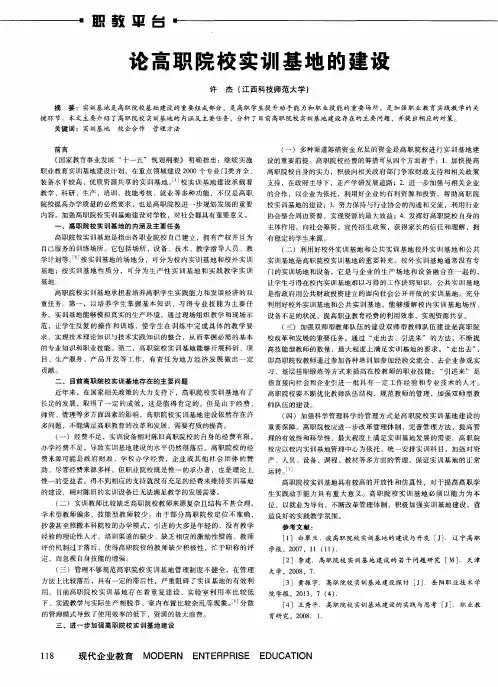 论高职院校实训基地的建设