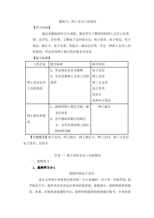网上支付工具使用-教案