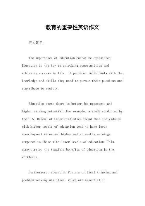 教育的重要性英语作文