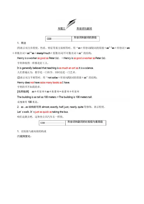 2020高考英语新增分方案大一轮人教新课改省份专用讲义：系统突破语法专题专题三形容词与副词含答案