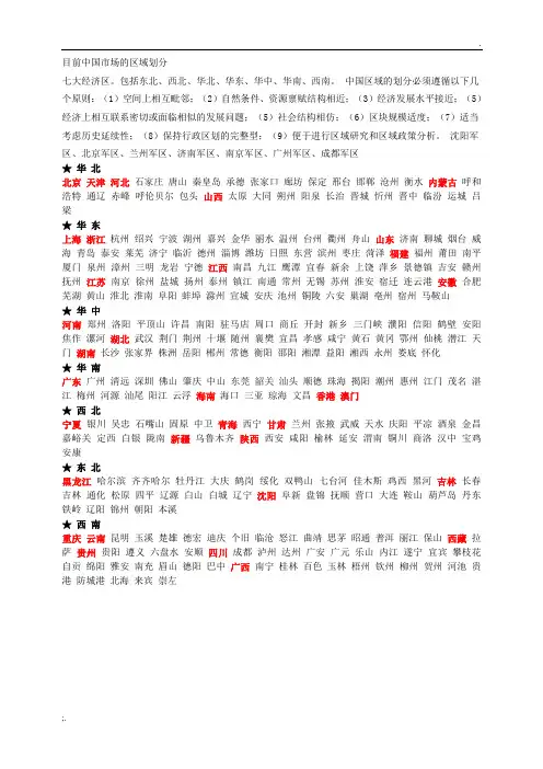 中国市场的区域划分(华北、华东、华南……)