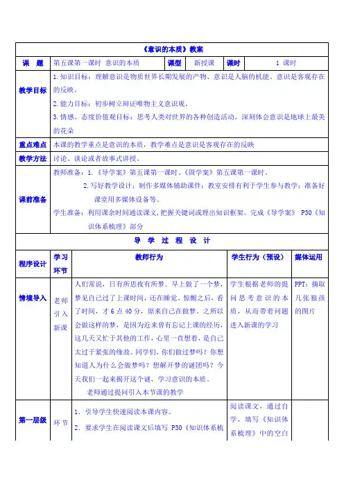 高中政治必修四教案第五课 第一框 意识的本质