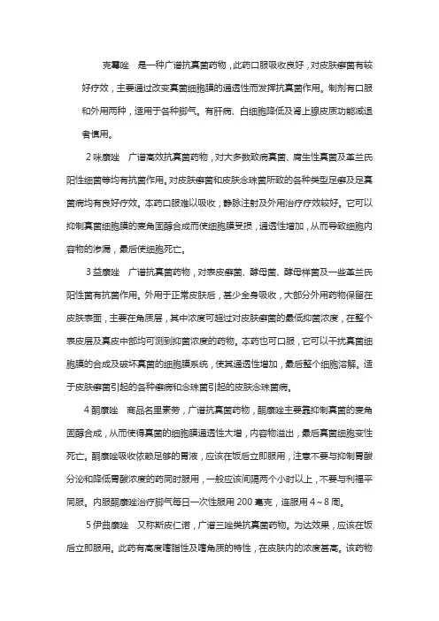 抗真菌药物