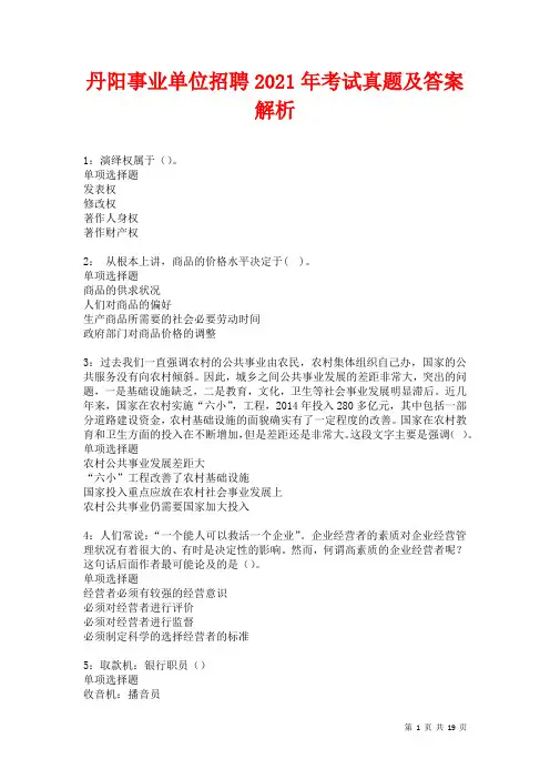 丹阳事业单位招聘2021年考试真题及答案解析