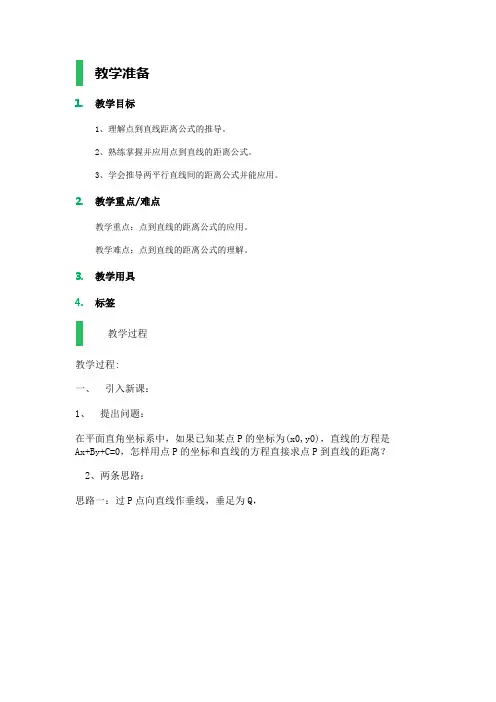 高中数学人教A版必修2教案-2.1_空间点、直线、平面之间的位置关系_教学设计_教案_3