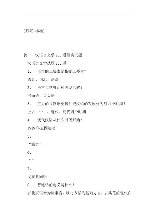 汉语言文学试题
