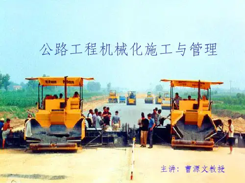 公路工程机械化施工与