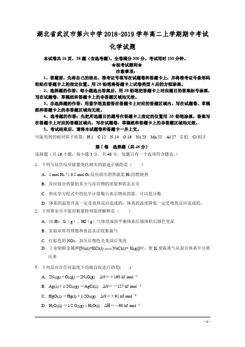 湖北省武汉市第六中学2018-2019学年高二上学期期中考试化学试题