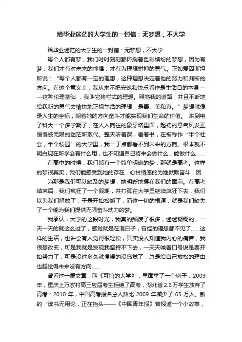 给毕业迷茫的大学生的一封信：无梦想，不大学