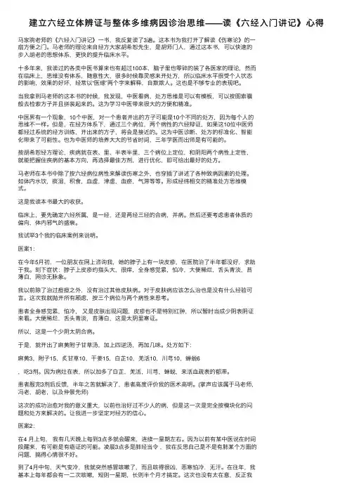 建立六经立体辨证与整体多维病因诊治思维——读《六经入门讲记》心得