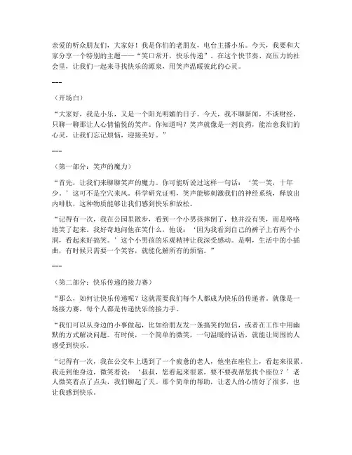 电台主播演讲稿幽默范文
