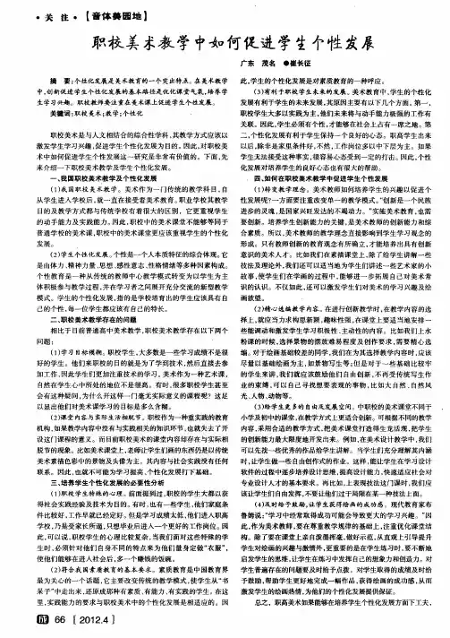职校美术教学中如何促进学生个性发展