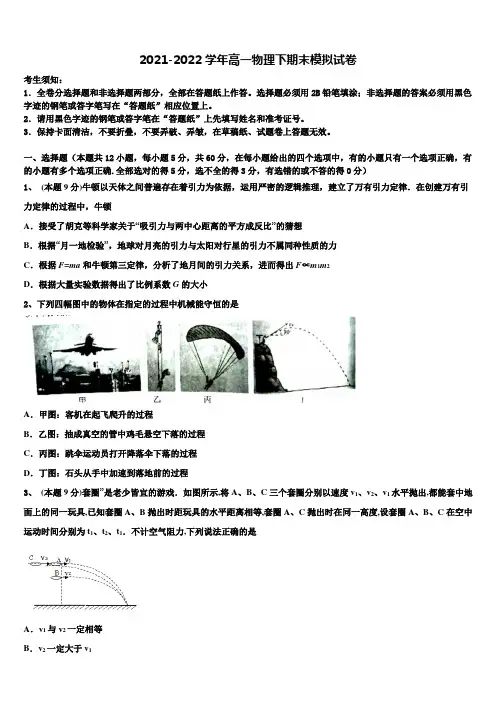 2021-2022学年上海市长宁区延安中学物理高一第二学期期末达标检测试题含解析
