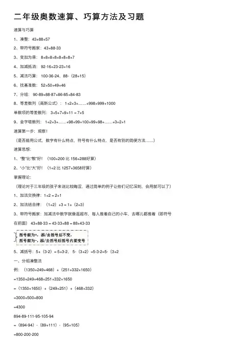 二年级奥数速算、巧算方法及习题
