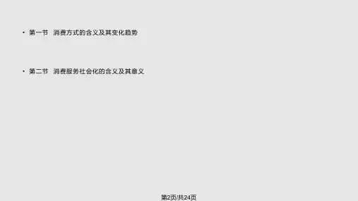 自考消费经济学消费方式