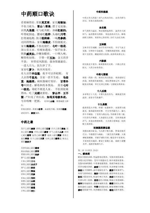 中药顺口歌诀