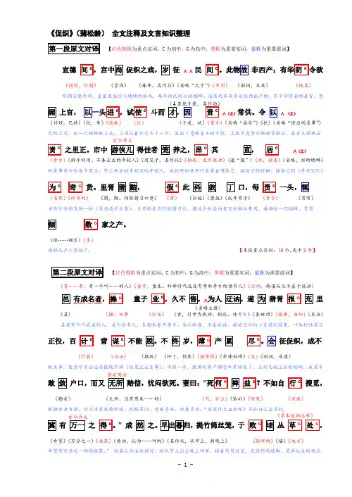 《促织》全文译注解析