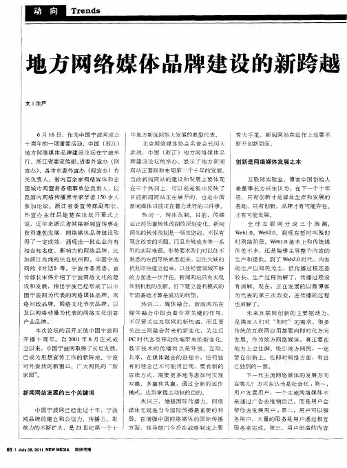 地方网络媒体品牌建设的新跨越