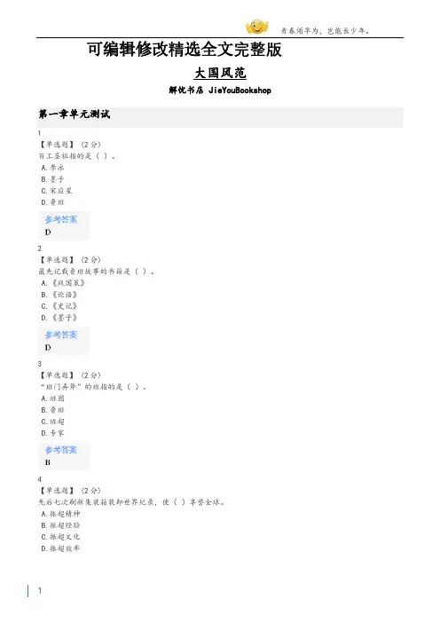 智慧树大国风范章节测验答案全