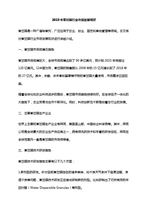 2023年草甘膦行业市场发展现状