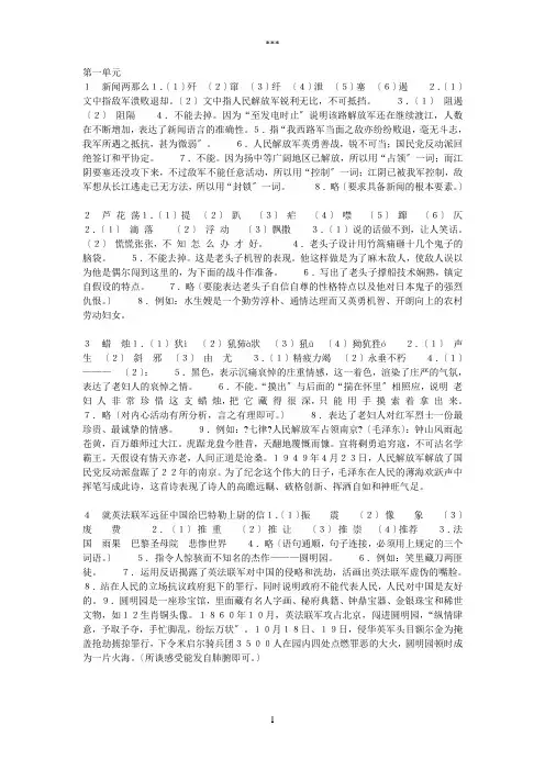 八上语文作业本答案[1]