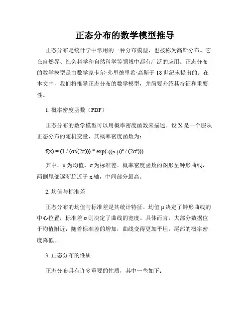 正态分布的数学模型推导
