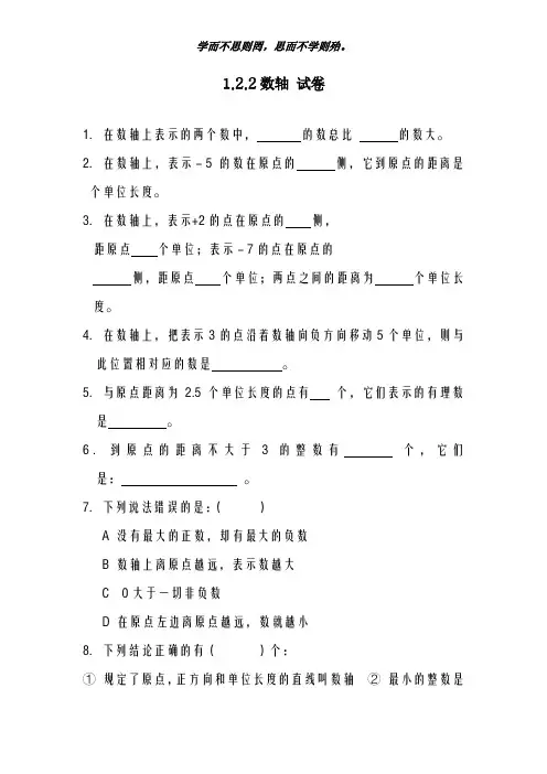 新课标-最新人教版七年级数学上学期《数轴》综合测试题及答案-经典试题