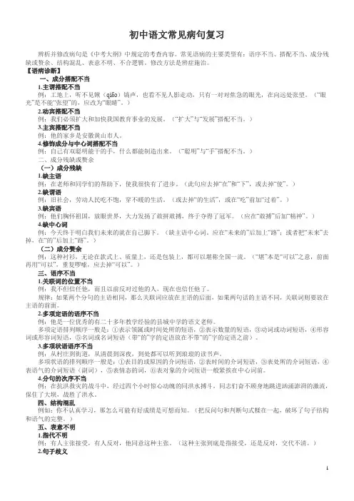 教师版初中语文常见病句分析(病句修改)