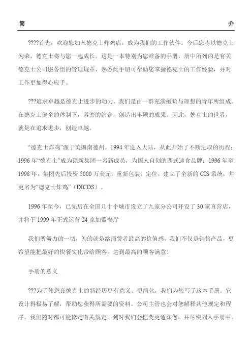 德克士员工管理守则