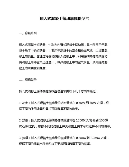 插入式混凝土振动器规格型号