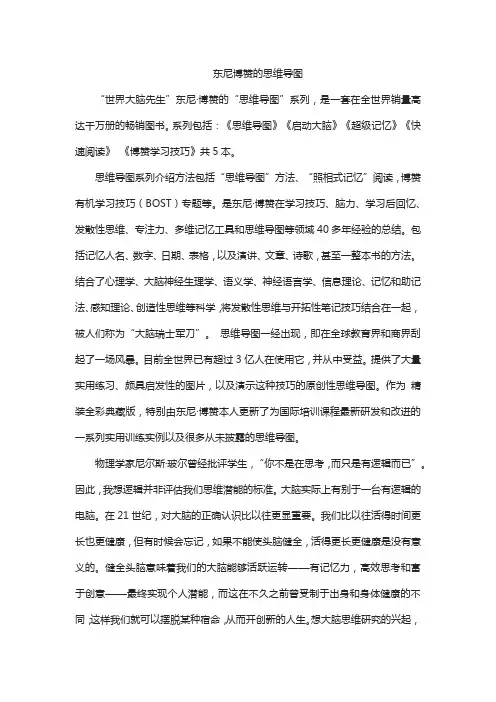 东尼博赞的思维导图