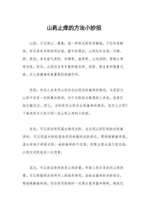 山药止痒的方法小妙招