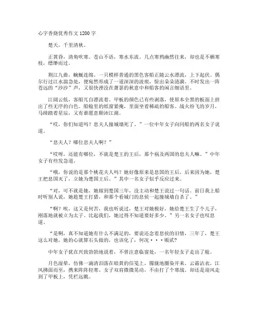 心字香烧优秀作文1200字
