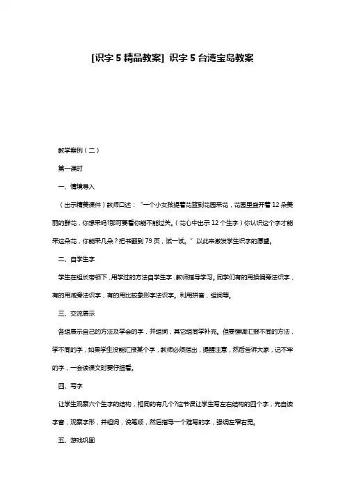 [识字5精品教案] 识字5台湾宝岛教案