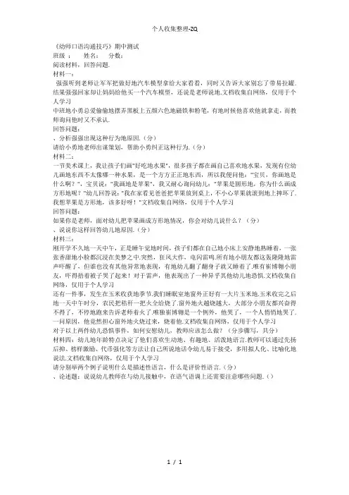 幼师口语沟通技巧期末测试