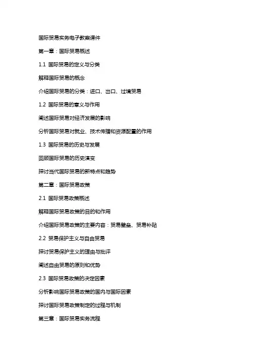 国际贸易实务电子教案课件