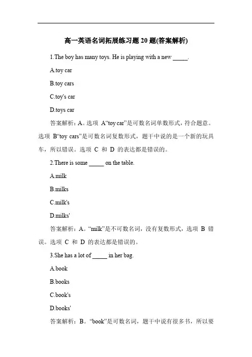 高一英语名词拓展练习题20题(答案解析)