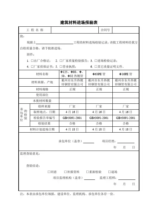 A8-建筑材料进场报验表