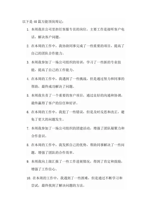 万能顶岗周记40篇200字