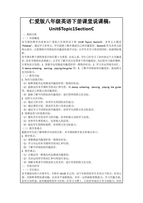仁爱版八年级英语下册课堂说课稿：Unit6Topic1SectionC