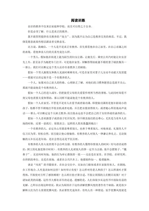 人教部编版九年级语文上册《论教养》阅读训练(含答案)