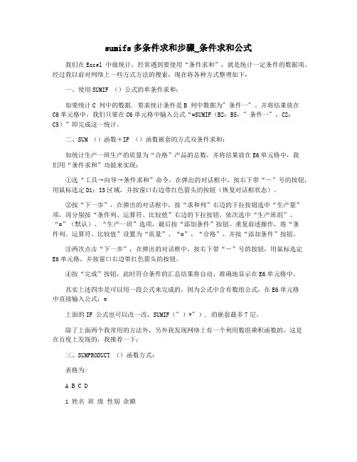 sumifs多条件求和步骤_条件求和公式