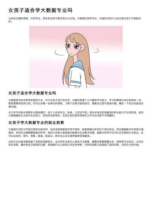 女孩子适合学大数据专业吗